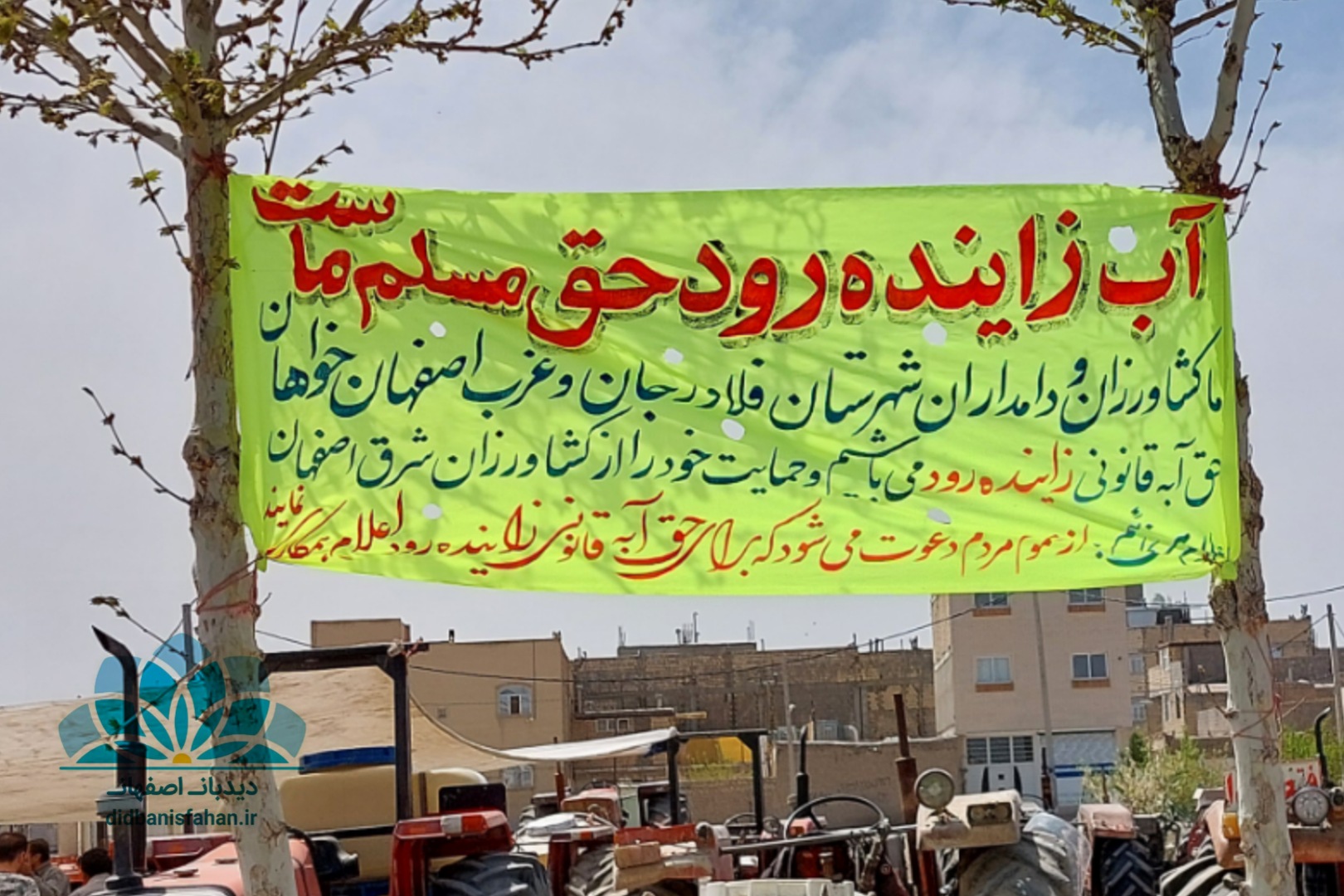 تحصن کشاورزان و دامداران شهرستان فلاورجان به جهت مطالبه حق آبه زاینده‌ رود