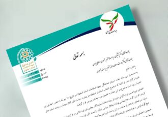 نامه ی سرگشاده ی شورای هماهنگی جبهه اصلاحات استان اصفهان به دکتر مسعود پزشکیان ریاست محترم جمهور و دکتر عارف معاون اول محترم رئیس جمهور