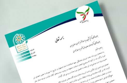 اصلاح طلبان اصفهان؛ بی قدرت ولی محکوم به پاسخگویی