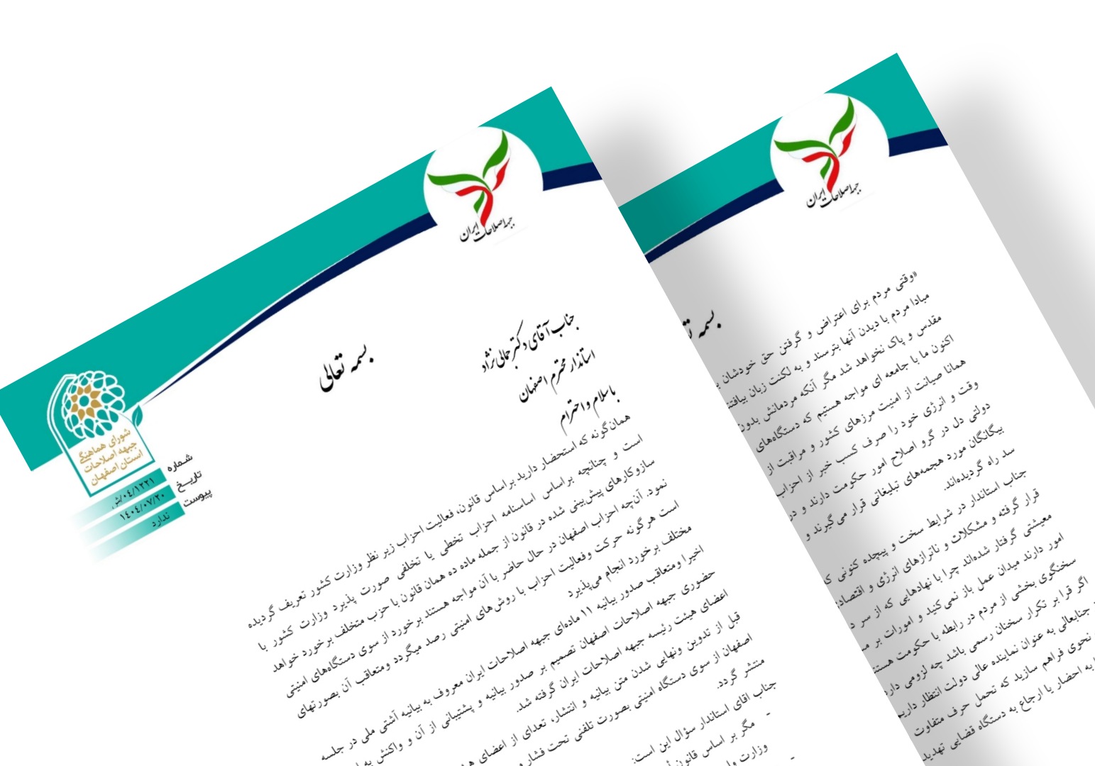 نامهٔ جبهه اصلاحات اصفهان به استاندار؛ درخواست شفافیت دربارهٔ احضار فعالان حزبی نامهٔ جبهه اصلاحات اصفهان به استاندار؛ درخواست شفافیت دربارهٔ احضار فعالان حزبی